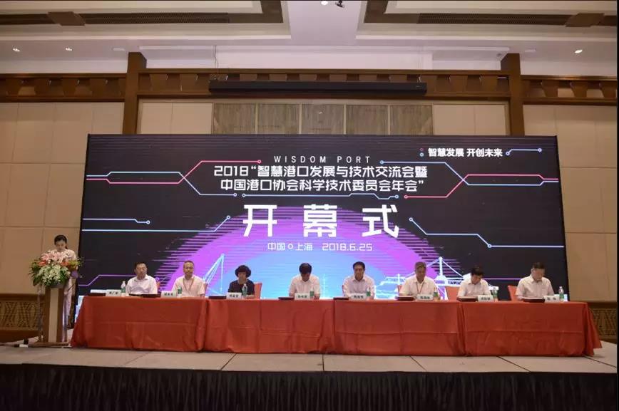 2018智慧港口发展与技术交流会.jpg 2018智慧港口发展与技术交流会.jpg